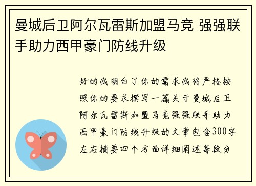 曼城后卫阿尔瓦雷斯加盟马竞 强强联手助力西甲豪门防线升级 曼城后卫阿尔瓦雷斯加盟马竞 强强联手助力西甲豪门防线升级