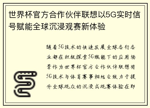 世界杯官方合作伙伴联想以5G实时信号赋能全球沉浸观赛新体验