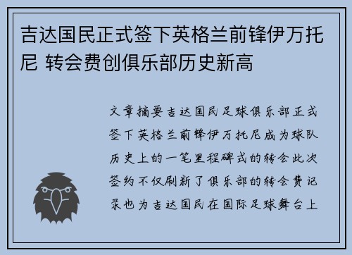 吉达国民正式签下英格兰前锋伊万托尼 转会费创俱乐部历史新高 吉达国民正式签下英格兰前锋伊万托尼 转会费创俱乐部历史新高