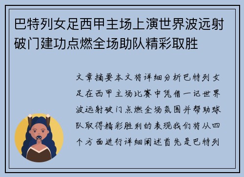 巴特列女足西甲主场上演世界波远射破门建功点燃全场助队精彩取胜 巴特列女足西甲主场上演世界波远射破门建功点燃全场助队精彩取胜